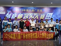 2019年第八届广东省创意机器人大赛佛山初赛在佛山科学馆举行