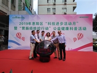 2019年惠阳区“科技进步活动月”活动启动