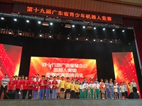 佛山二支机器人队伍将参加全国第十九届青少年机器人竞赛