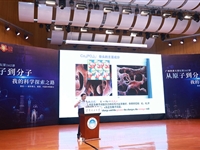 广州科普大讲坛第162讲:华工校长高松院士细述从原子到分子的科学探索之路