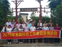 连州市科学技术协会举办2019年“全国科技工作者日”参观学习活动