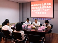 肇庆市科协调研组到四会开展工作调研