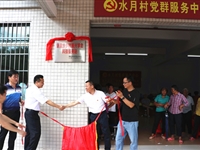 肇庆市首个村级乡村振兴学会科技服务站建立