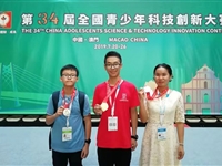 佛山选手夺取全国青少年科技创新大赛金牌