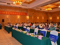 肇庆市科协举办第69期科学报告会