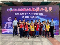 范小学子勇夺市青少年创客马拉松比赛第一名