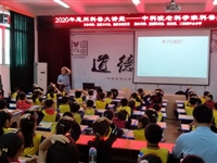 中科院老科学家到惠州惠城区开展科普报告会