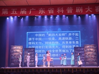 肇庆市代表队在第五届广东省科普剧大赛中再创佳绩
