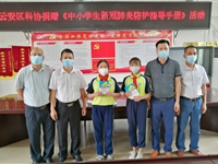 云浮市云安区科协积极开展“全国科技活动周”群众性科普宣传活动