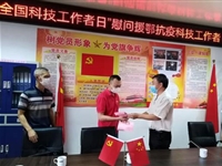 潮州市饶平县科协开展“全国科技工作者日”慰问活动