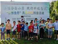 2020年肇庆市全国科普日活动——“卧佛含丹”天象奇观科普活动举行