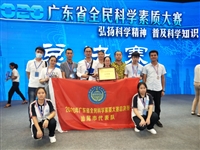汕尾市代表队获广东省全民科学素质大赛三等奖