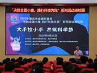 2020年肇庆市全国科普日活动持续开展