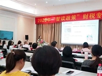 佛山市禅城区科协举办2020年“智读政策”财税专题培训班
