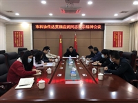 江门市科协传达贯彻市委书记林应武对科协工作的批示精神