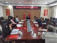 江门市科协机关党支部召开2020年度组织生活会和民主评议党员会议