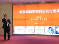 汕头市举行生物医药、健康产业技术创新讲坛暨产学研交流活动