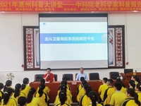 惠州市惠城区科协开展20场红色科普盛宴