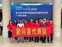 云浮市中学生在第七届全国青年科普创新实验暨作品大赛广东赛区取得佳绩