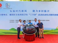 2021年惠州市、惠阳区文化科技卫生“三下乡”活动启动