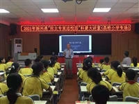 中科院老科学家走进云浮市新兴县校园 带同学们探求科学奥秘