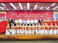 惠州市举办建党100周年暨 第五个“全国科技工作者日”庆祝活动