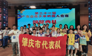肇庆市选手在第二十一届广东省青少年机器人竞赛中再创佳绩