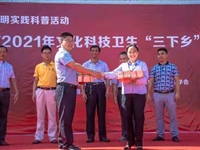 信宜市科协主办2021年文化科技卫生“三下乡”首场活动