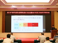 湛江市气象学会第九届理事会第六次会议暨2021年湛江市台风干旱研讨会和气象学术交流会成功召开