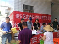 潮州市科协、潮州市农业局联合开展科技下乡活动