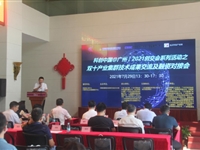 2021创交会系列活动举办双十产业集群技术成果交流及融资对接会