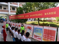 2021年汕头市暨龙湖区全国科普日主场活动正式启动