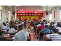 揭阳市惠来县首个镇级科协组织在前詹镇成立