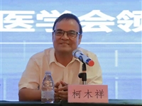 粤西脑血管病诊治高峰论坛在茂名市举办