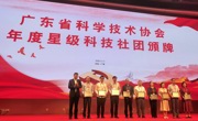 广东省药学会获评首批广东省科技社团综合能力评估五星级社会组织