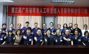 第三届珠江耳科论坛暨第三届人工听觉植入及颞骨解剖学习班顺利举办