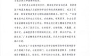 庆祝广东省精准医学应用学会成立4周年,单位会员发来贺信