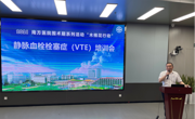 南方医院组建VTE专家讲师团,木棉花行动启动
