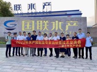 湛江市水产学会开展预制菜技术交流调研活动