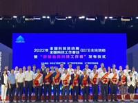 2022年“全国科技活动周、全国科技工作者日”(江门)主场活动暨“侨都最美科技工作者”发布仪式举行