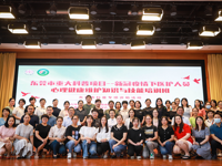 2022年东莞市重大科普项目——新冠疫情下医护人员心理健康维护知识与技能培训之护理心理评估与测量培训班顺利开班