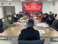 惠州市科协召开“庸懒散拖”专项教育整治活动分析讲评大会