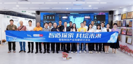 2024年智能制造科技交流系列活动圆满收官
