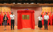 广州市科协党校(科技人才学院)正式成立