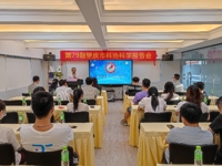 第79期肇庆市科协科学报告会在深圳湾(肇庆)新经济加速器园区成功举办