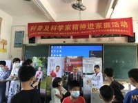 揭阳市科协、市妇联联合举办 “科普及科学家精神进家庭”活动