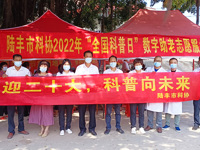 汕尾陆丰市科协开展2022年“全国科普日” 数字助老志愿服务活动