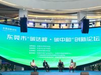 东莞市“碳达峰·碳中和”创新论坛在东莞松山湖举行