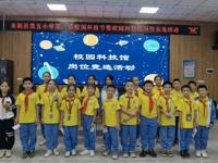 河源市东源县第五小学举办第二届校园科技节