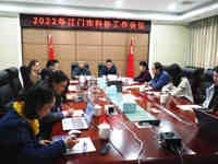 2022年江门市科协工作会议召开